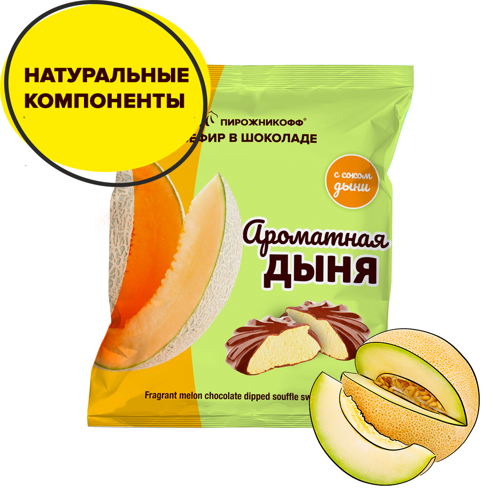 Зефир в шоколаде «Ароматная дыня»