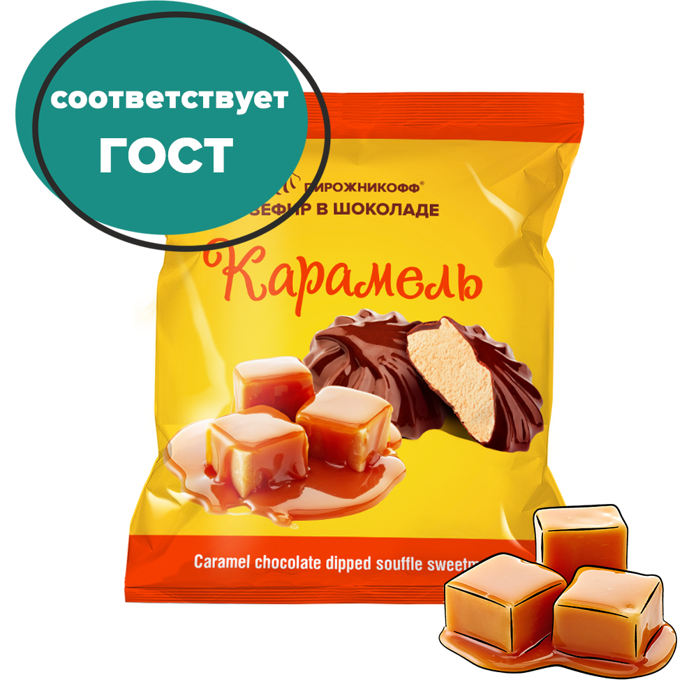 Зефир в шоколаде «Карамель»